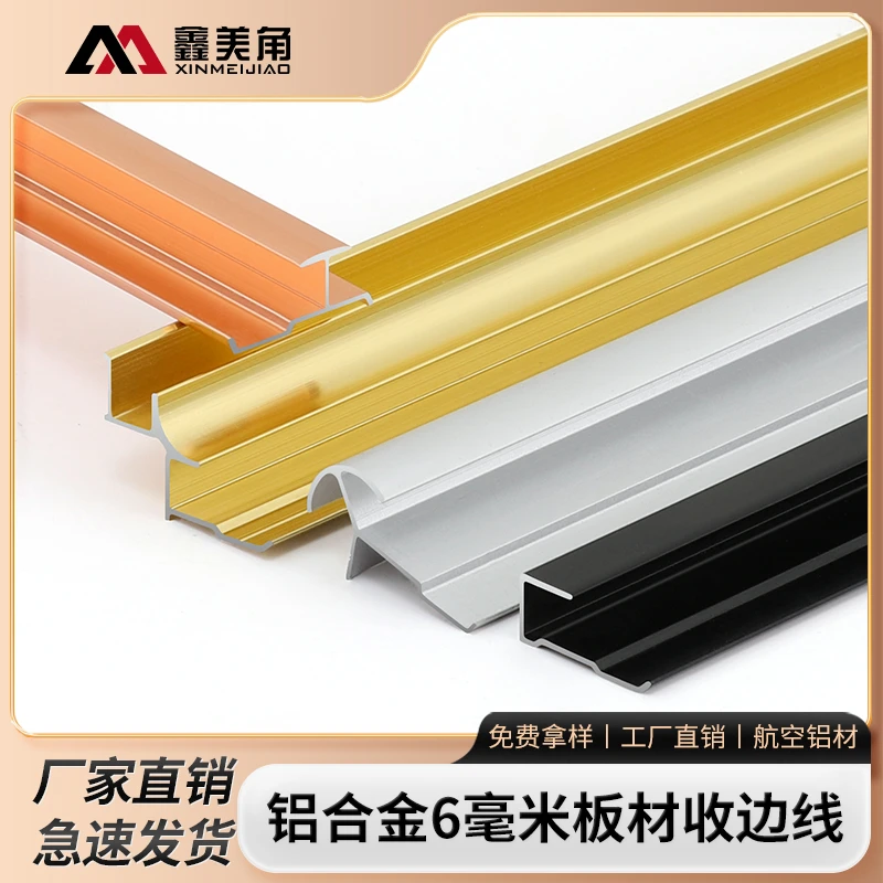 6厘木饰面板收边条 6mm铝合金工字型护墙板收口条 集成墙板装饰条
