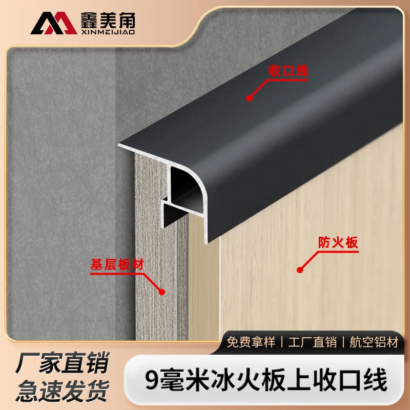 9毫米冰火板上收口条 铝合金收边条学校医院洁净板墙裙腰线压边条