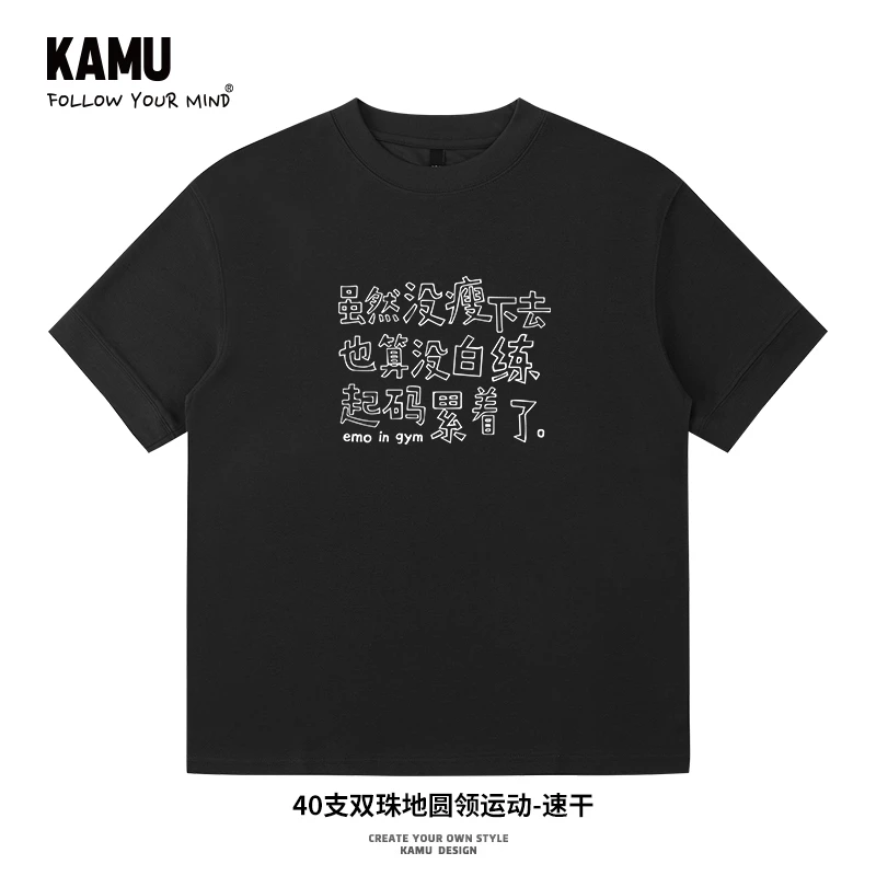 虽然没瘦起码累着了文字思想速干短袖夏季男款打球运动透气凉感