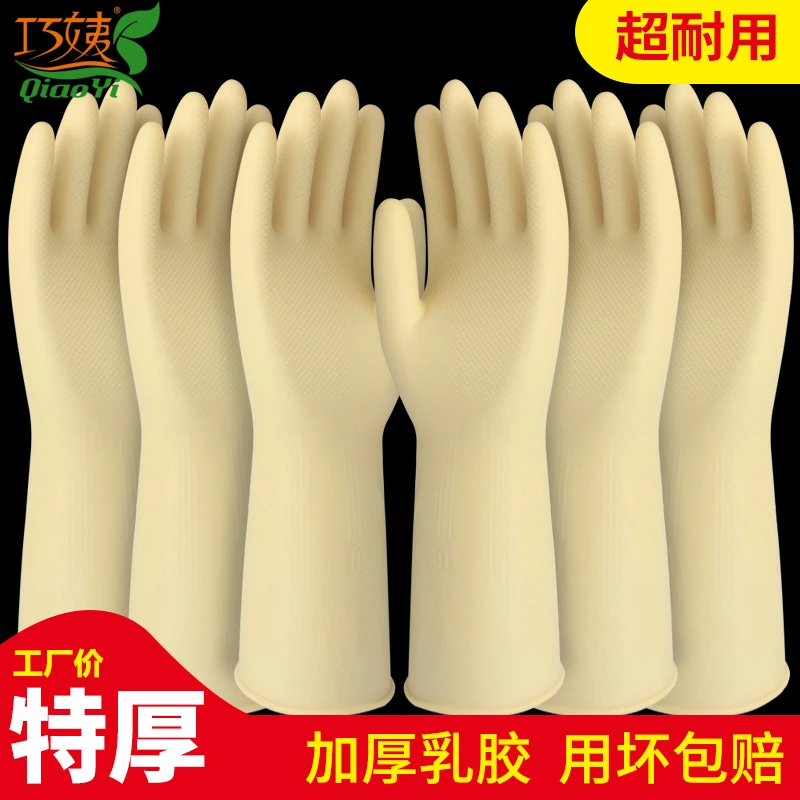 巧姨洗碗手套橡胶加厚牛筋家务厨房洗衣服防水加长耐用耐磨胶手套