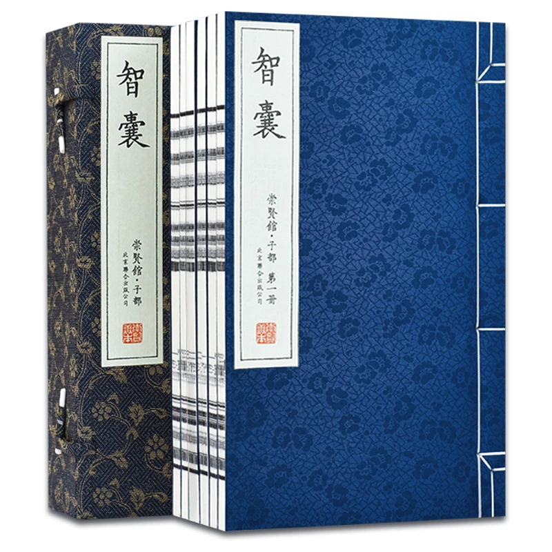 崇贤馆《智囊》一函六册 冯梦龙处世奇书 手工宣纸线装书 （活动）