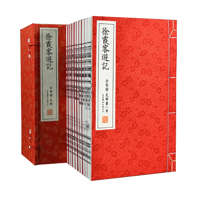 崇贤馆 徐霞客游记 一函十册 赠送游览路线图 手工宣纸竖排繁体