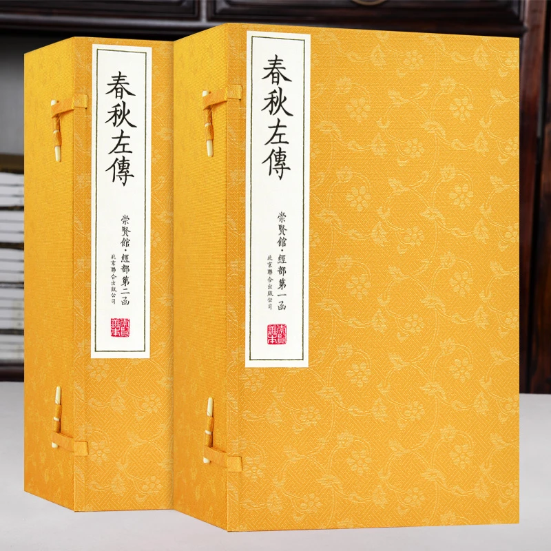 【崇贤馆】正品宣纸《春秋左传》 二函十六册 顺丰包邮-活动