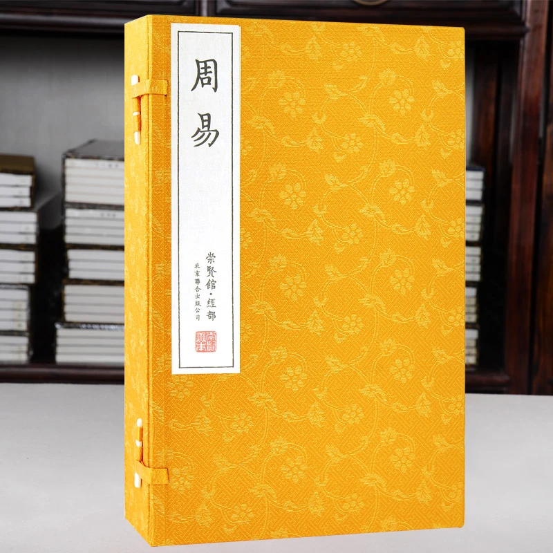 【崇贤馆】宣纸周易原著 一函五册 国学精粹