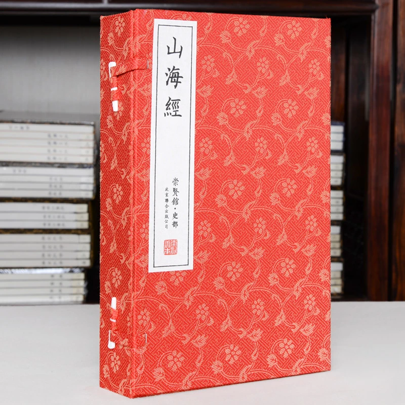 【崇贤馆】宣纸《山海经》 一函三册 收藏传家版-活动