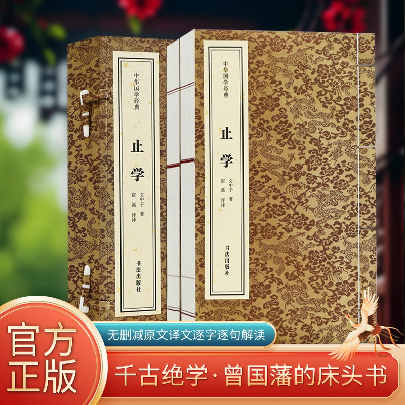 直播【止学】一函2册 一部失传已久的绝学 手工宣纸线装书 国学正版