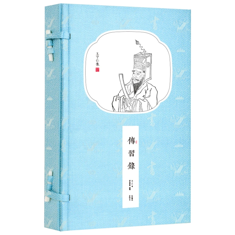 【崇贤馆】《传习录》书香世家 一涵两册-顺丰包邮