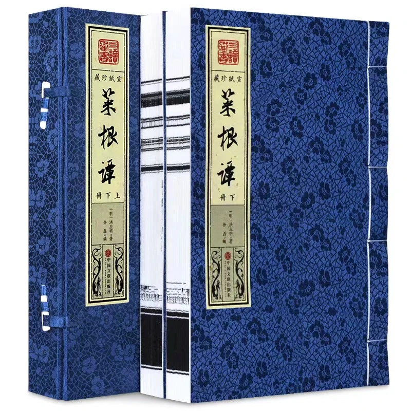 菜根谭 一函两册 手工线装