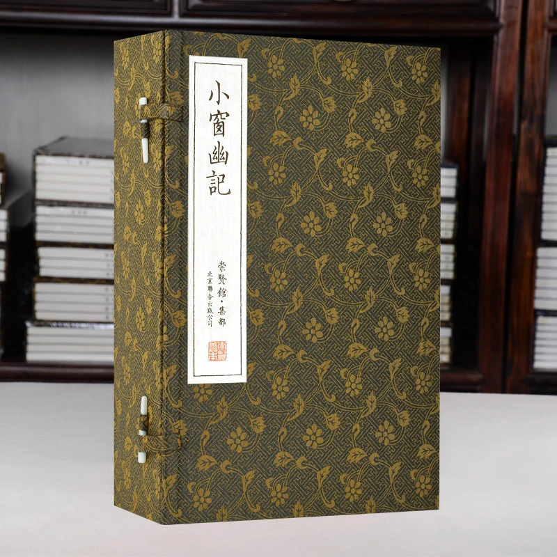 【崇贤馆】宣纸《小窗幽记》 一函六册 收藏传家版-顺丰