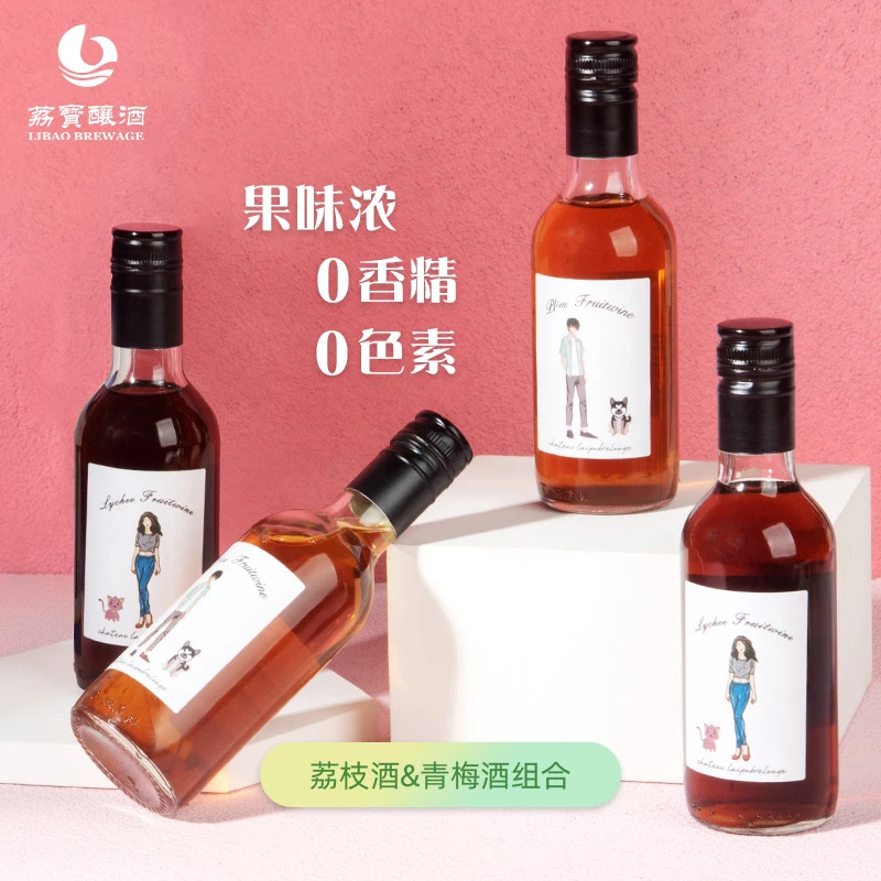 荔宝纯鲜果自酿果酒微醺组合低度甜酒酿造好喝果酿酒情侣约会小酌