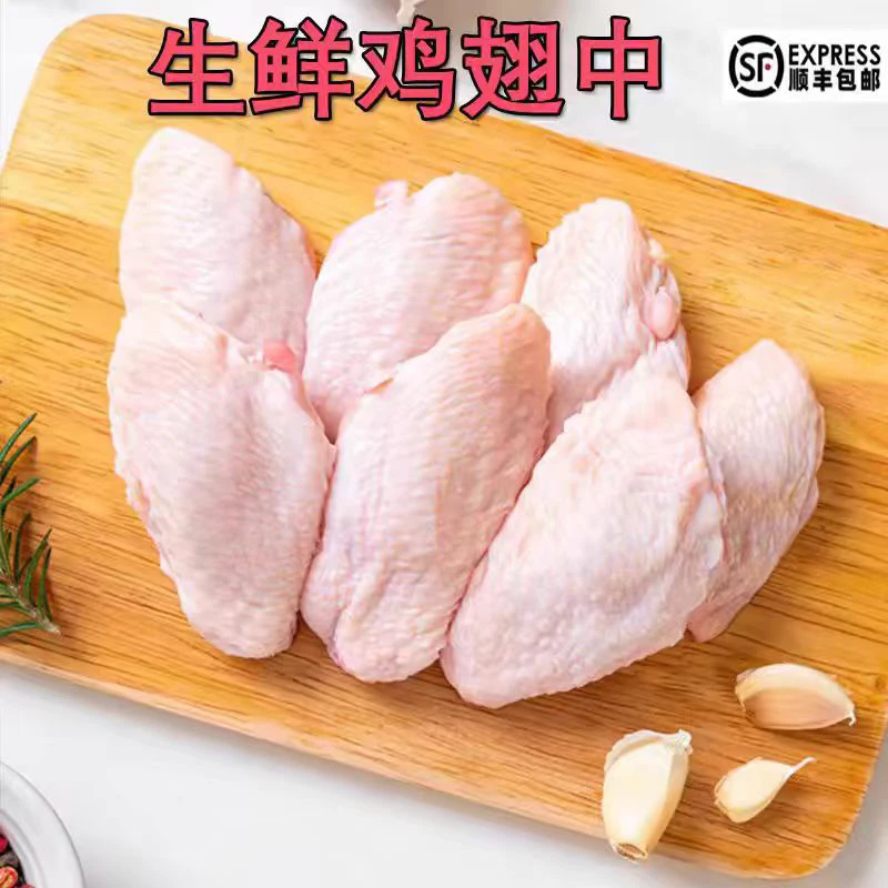 (拍三斤送两斤） 顺丰  包邮美味新鲜 鸡翅中奥尔良 鸡翅 生鲜调理