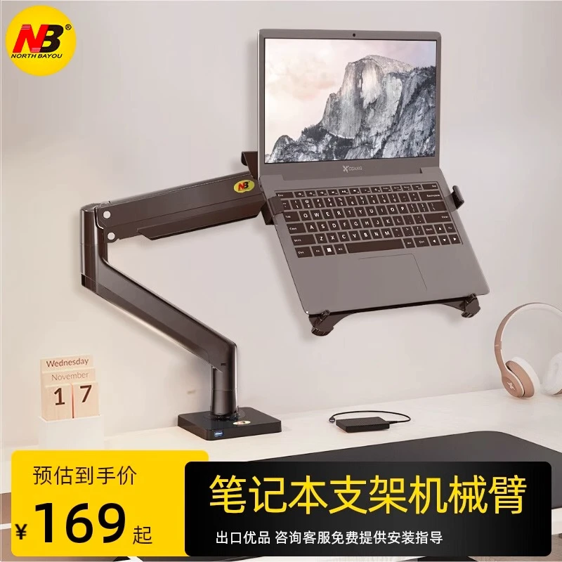 NB笔记本电脑支架悬空支架臂显示器机械臂支撑架平板托盘增高调节