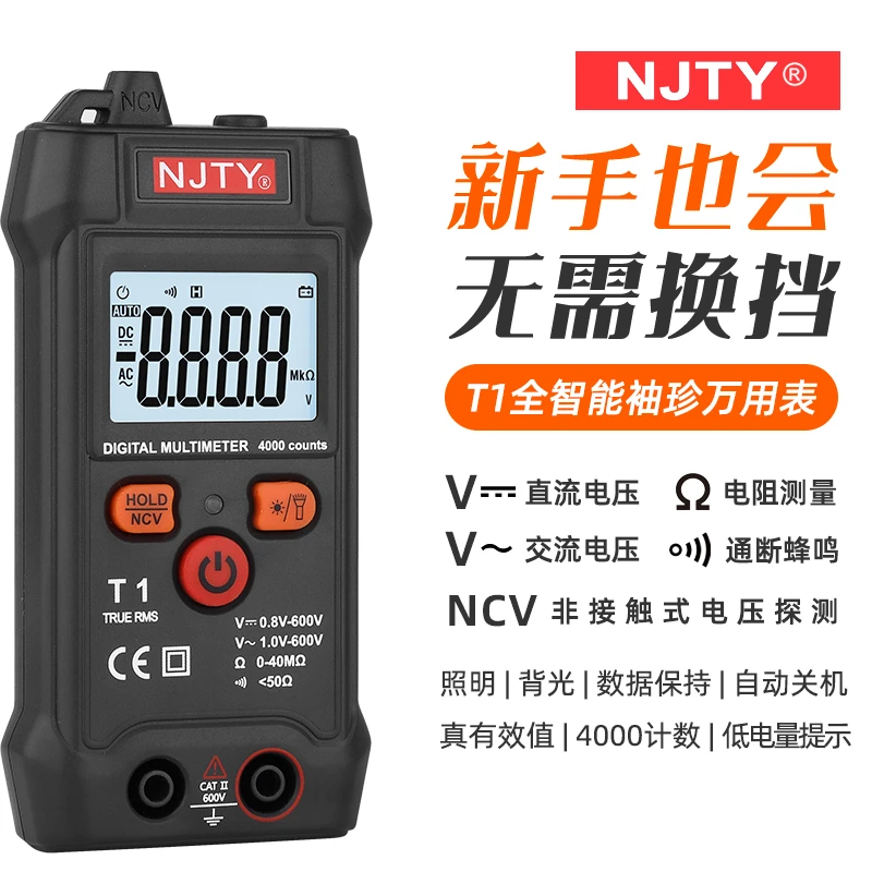 NJTY智能识别数字万用表高精度维修电工专用智能防烧万用表测电表