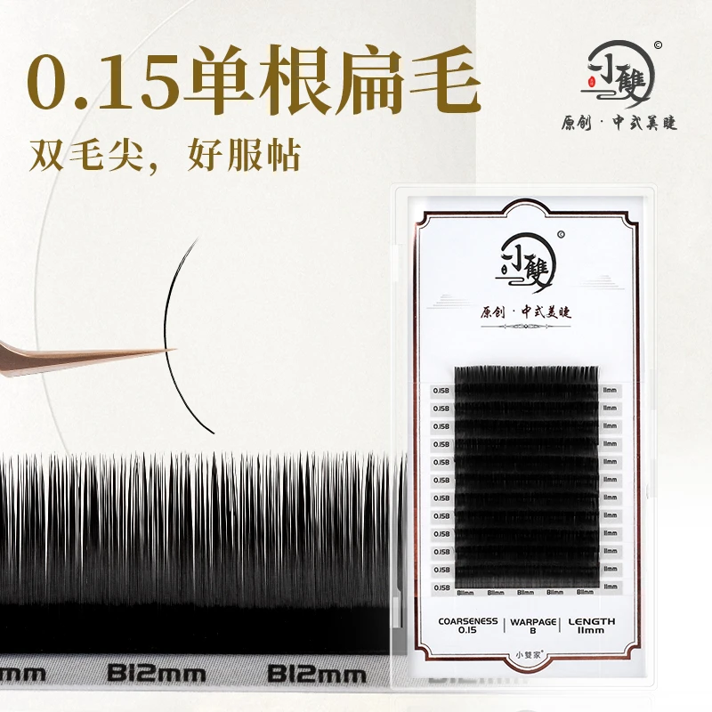 0.15单根   J/B/C  翘度嫁接睫毛双尖扁毛 柔软 美睫师使用