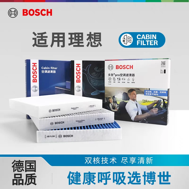 博世空调滤芯理想ONE L6 L7 L8 L9新能源PM2.5活性炭格空调滤清器