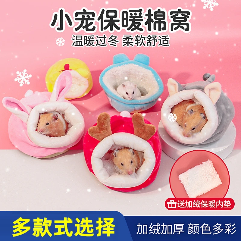 仓鼠窝蜜袋鼯保暖棉窝过冬用品小窝金丝熊花枝鼠刺猬龙猫冬季房屋