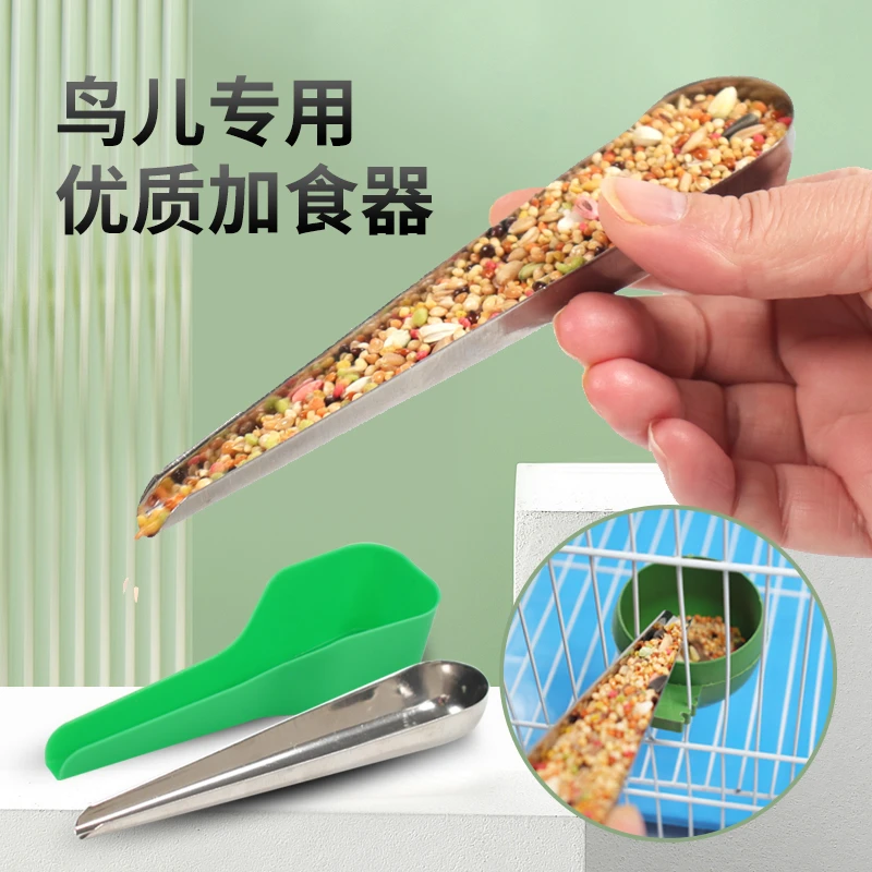 鹦鹉虎皮喂食器鸟用品鸟笼喂食物鸟加料器粮食铲子宠物喂食物仓鼠