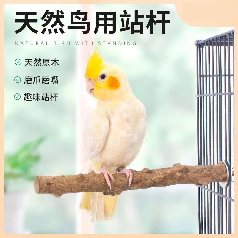鸟用站杆玄凤鹦鹉玩具啃咬花椒木磨牙磨爪棒鸟笼磨砂站棍站架用品