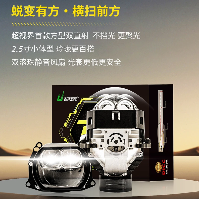 超视界方形双直射LED透镜-D平方