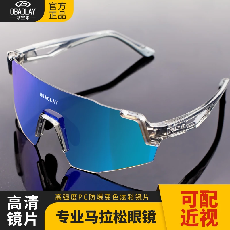 欧宝来跑步防风日夜两用近视跑步眼镜马拉松骑行眼镜防风镜938