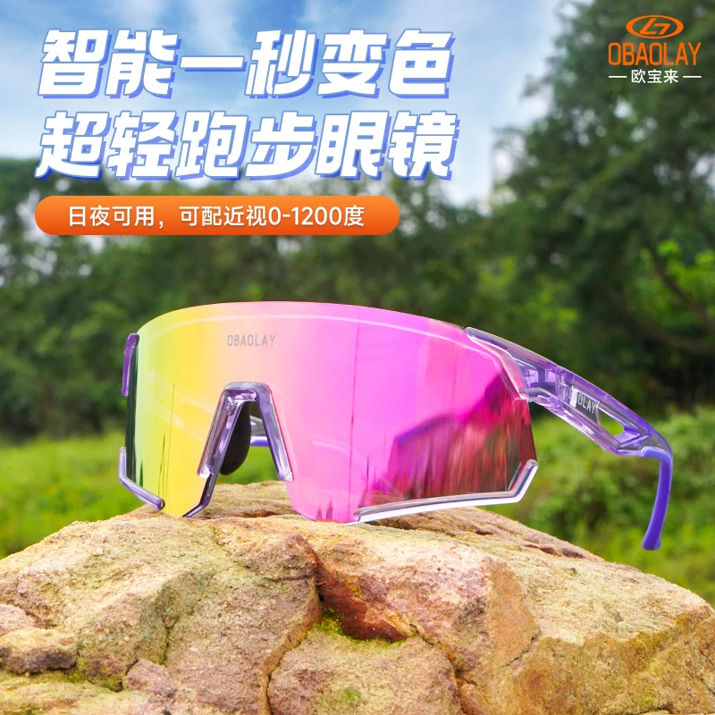 【薇薇专属】欧宝来专业马拉松运动跑步眼镜山地车眼镜日夜变色937