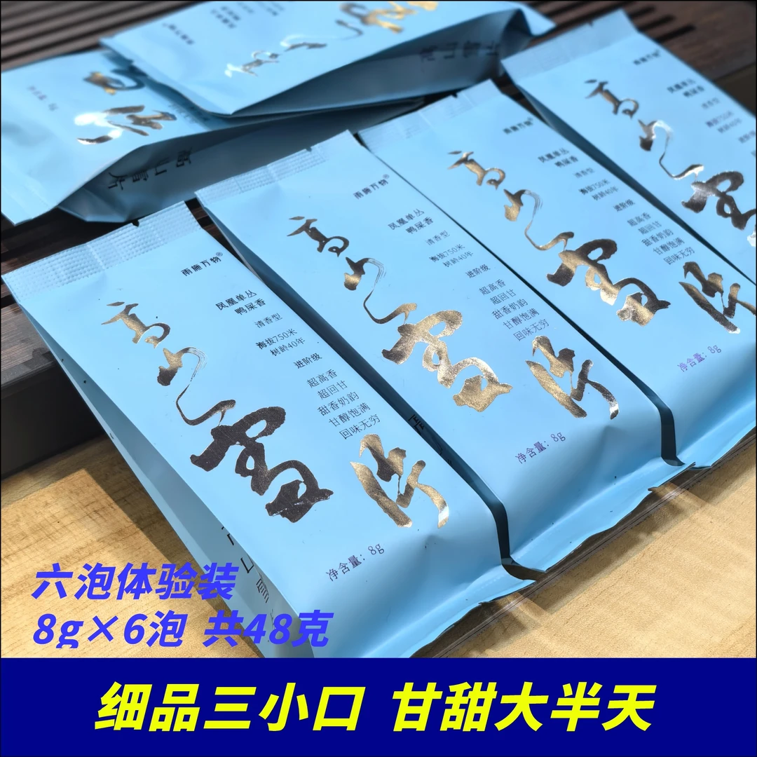 雨施万物茶叶临时专用链接 工夫茶凤凰单枞系列