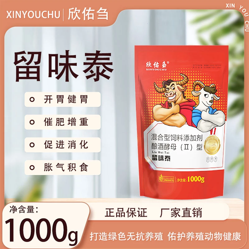 留味泰牛羊饲料厂家直销饲料添加剂促健胃开胃散增重增长兽用