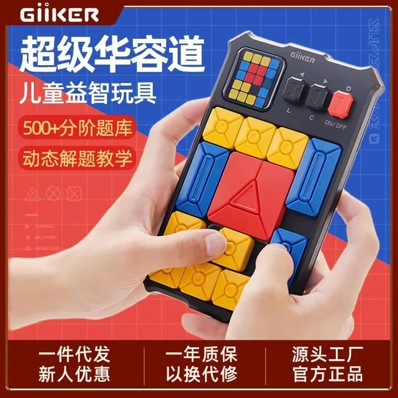 超级华容道数字磁力版滑动拼图智力儿童简单新手经典迷你潮玩磁吸