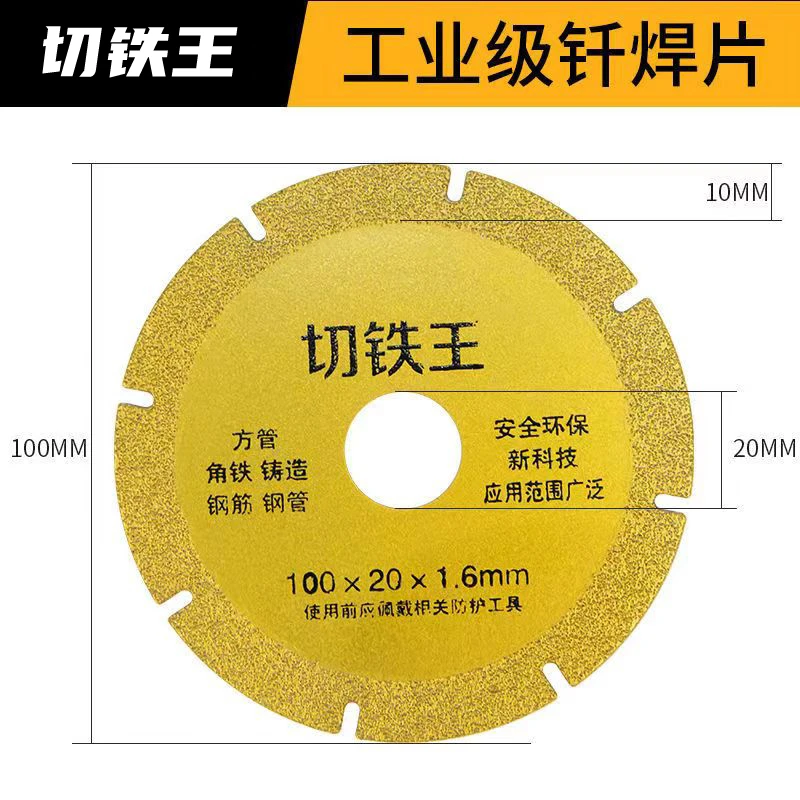 角磨机切割电锯片钎焊多功能金属切铁片角磨机云石机通用切割王