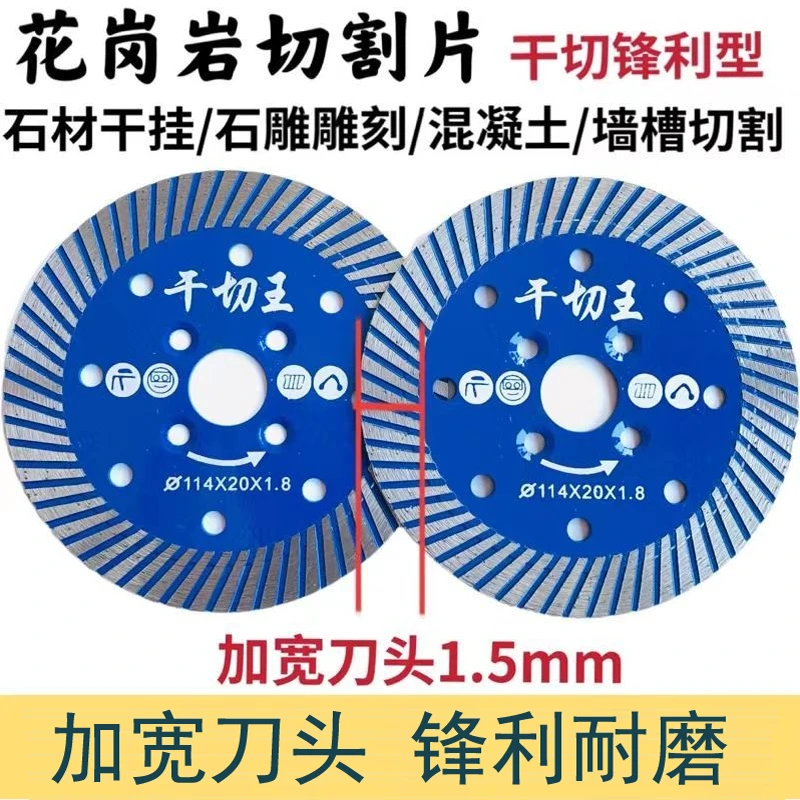 角磨机锯片金刚石锯片花岗岩石材切割万用墙槽混凝土波纹切割片