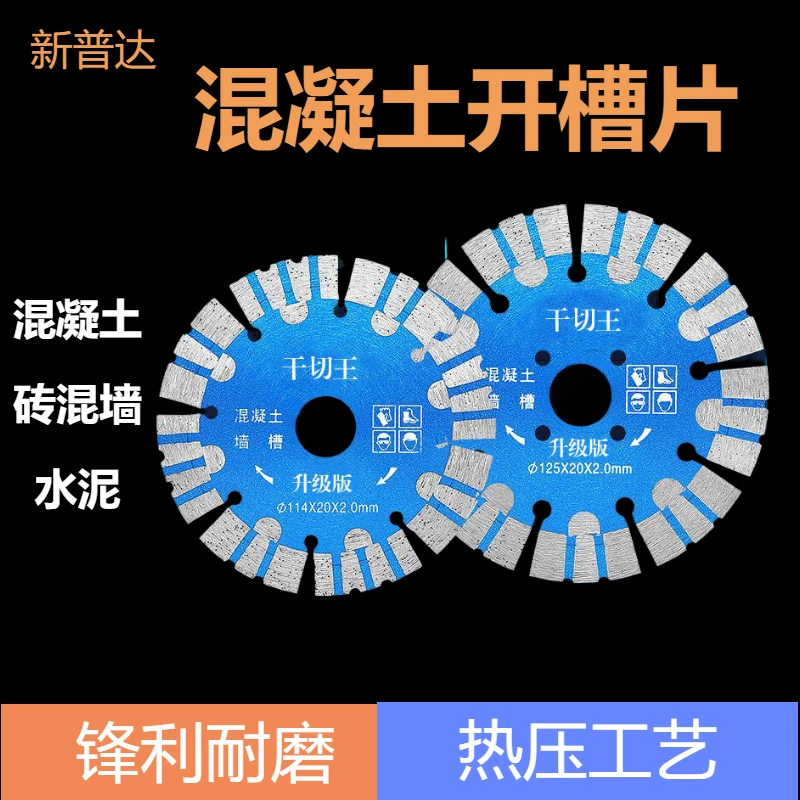 金刚石锯片水电开槽混凝土开槽片角磨机开槽切割片水泥砖墙切割机