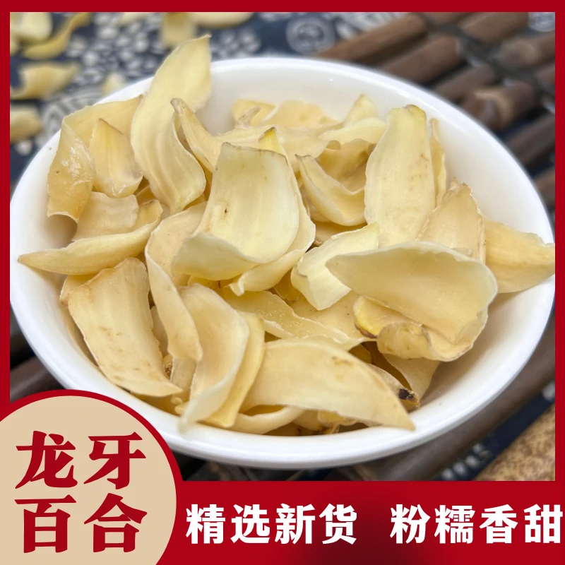 龙牙百合精选新货原色粉糯香甜无酸苦味煲汤山药沙参玉竹莲子滋补