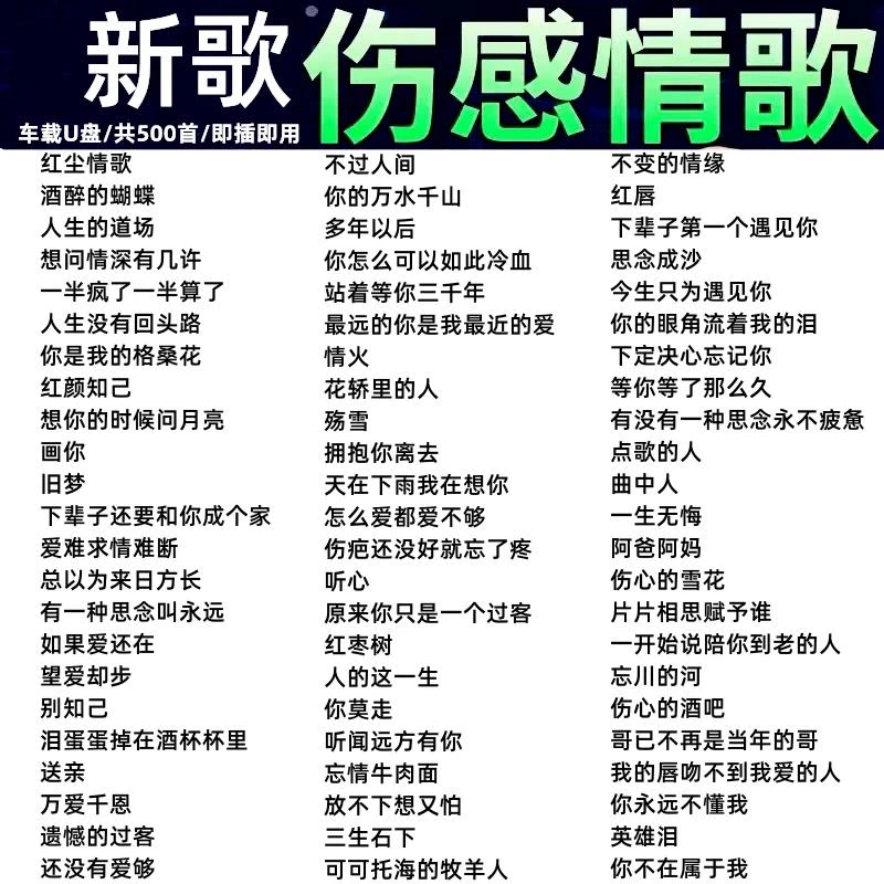 款车载音乐U盘新歌伤感情歌流行网络歌曲无损高音质优盘精选珍藏