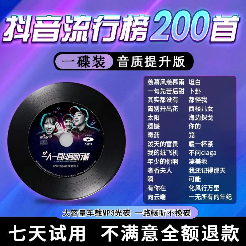 车载cd碟片抖音流行新歌2023热门歌曲无损高音质车用音乐MP3光盘