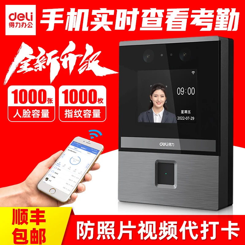 得力D3智能云动态面部打卡人脸指纹识别考勤机打卡机员工上班打卡