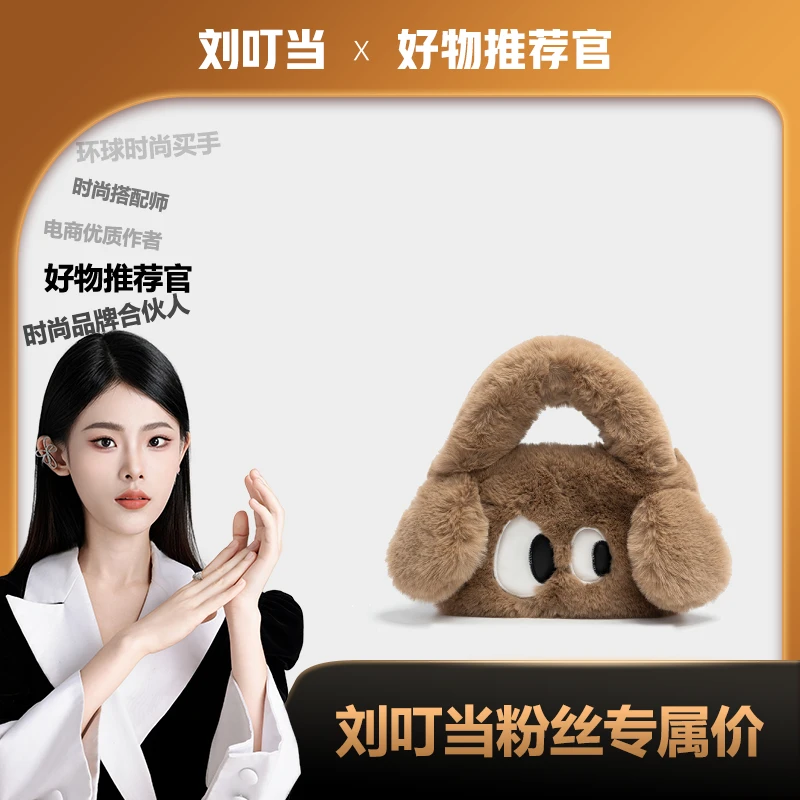 【刘叮当甄选】可爱女生毛绒绒秋冬手提包包女时尚休闲单肩斜挎毛毛