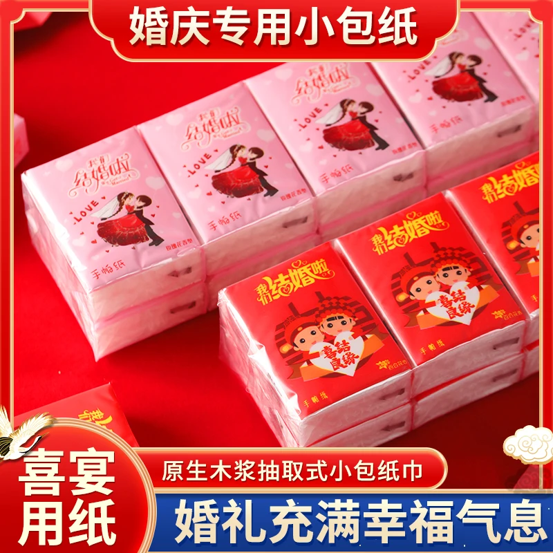 喜宴结婚餐巾纸小包婚宴办婚礼酒席纸巾婚庆纸巾小包用喜事手帕纸