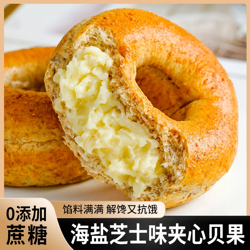 全麦贝果面包海盐芝士味夹心欧包无加蔗糖减低早餐健身代餐热量