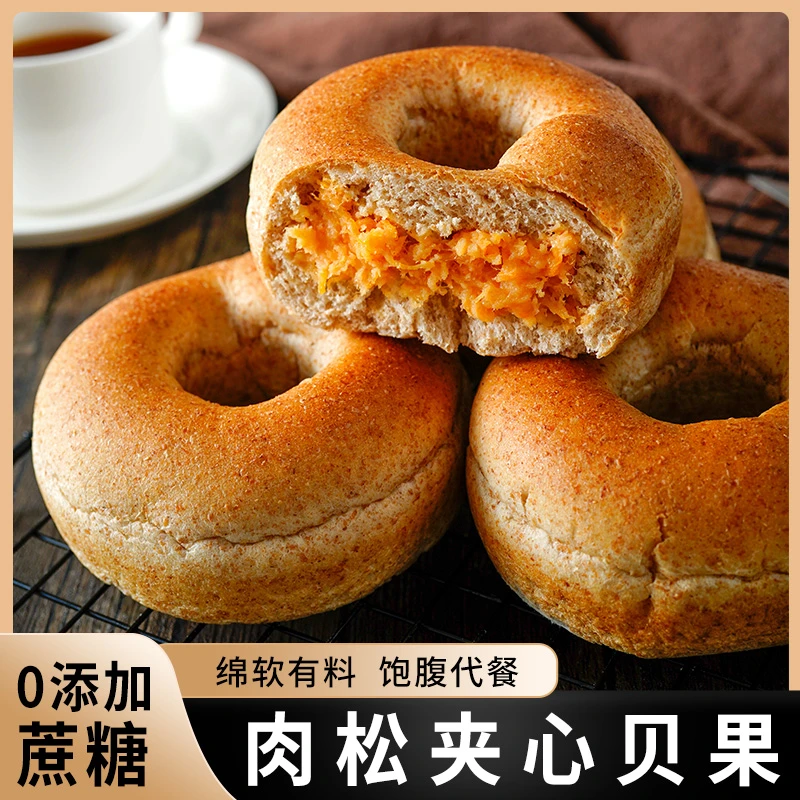 全麦肉松夹心面包贝果无加蔗糖粗粮吐司欧包早餐面包速食健身代餐