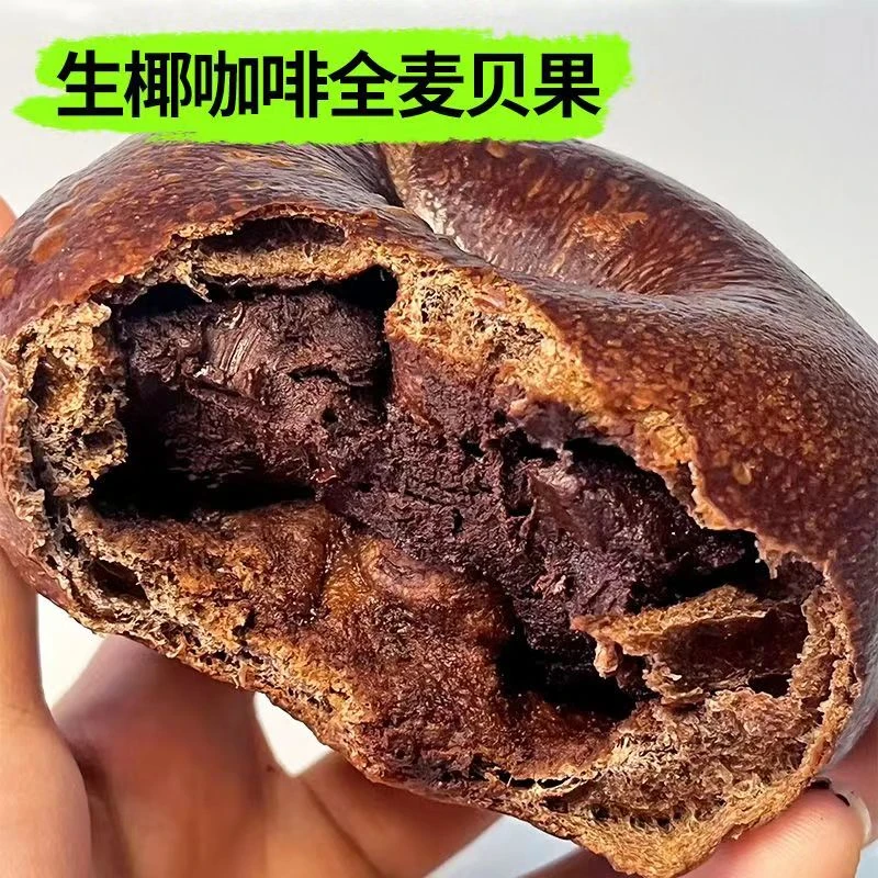 【新口味】全麦生椰咖啡夹心贝果无蔗糖海盐芝士奶酪味面包欧包零食