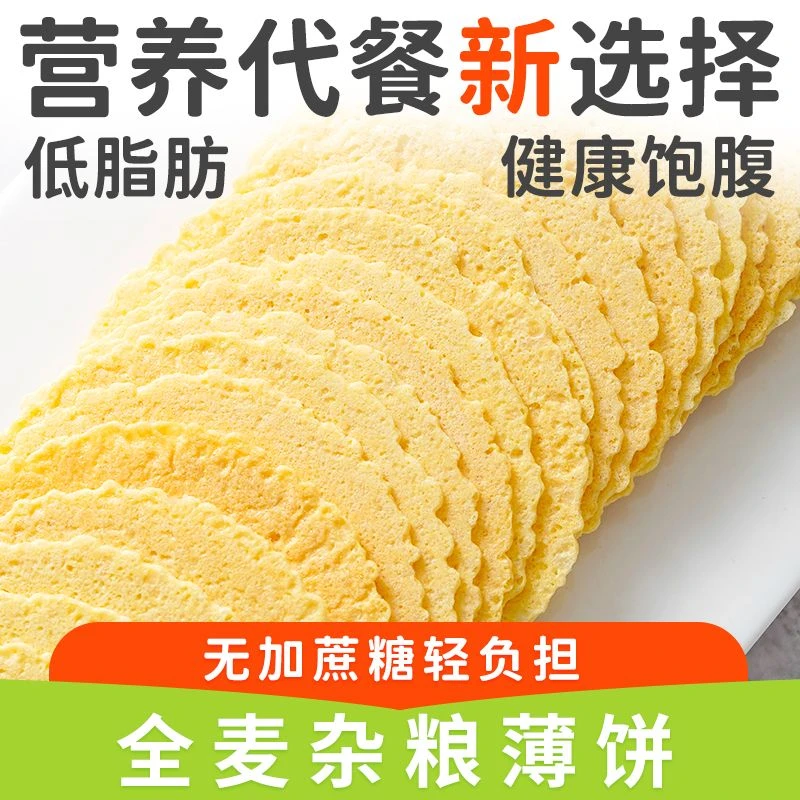 无加蔗糖全麦杂粮煎饼玉米薄脆批发轻食饱腹中老年人代餐非油炸