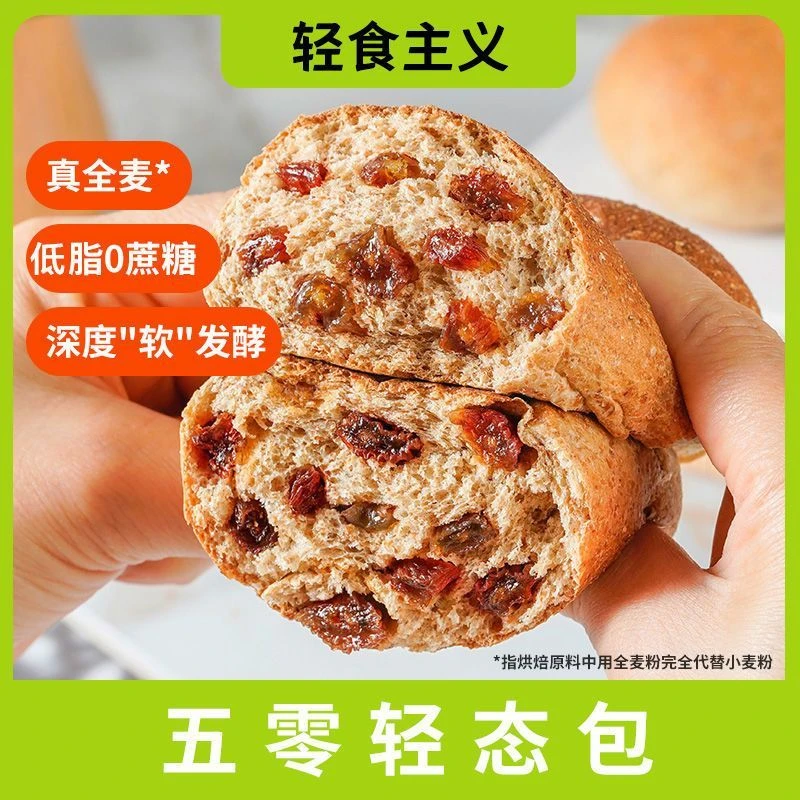 全麦面包欧包减低脂无蔗糖精健身代餐主食饱腹营养早餐粗粮零食品