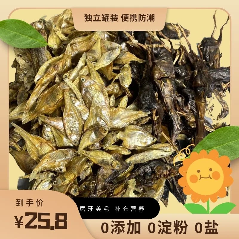 棋柠高端手工宠物零食0添加鹌鹑干+小鱼干套餐猫狗适用营养自制