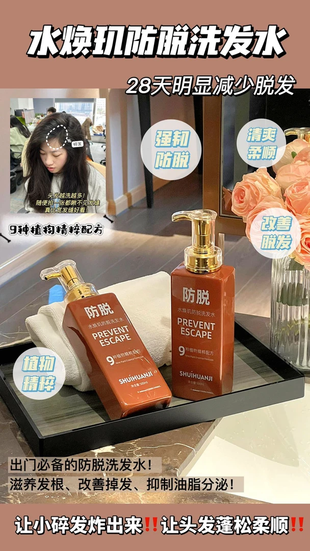 水焕肌9种植物防脱洗发水