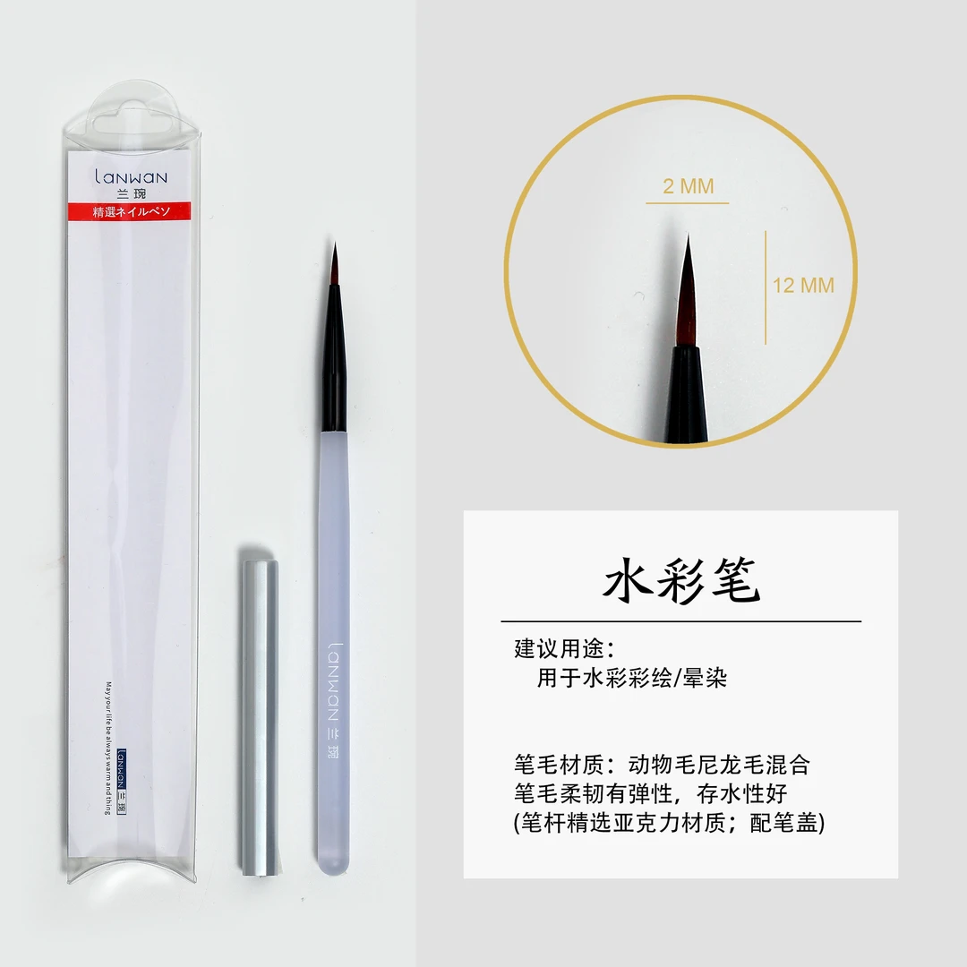 兰琬二代美甲水彩笔水貂毛极细勾线彩绘靓靓同款新手必备精致便携