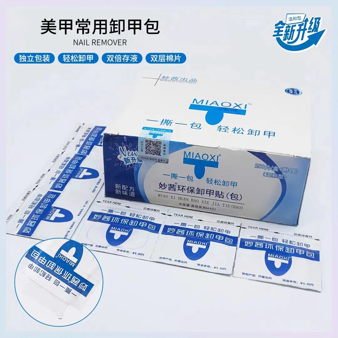 浅莉 美甲店专用卸甲包温和神器不刺激