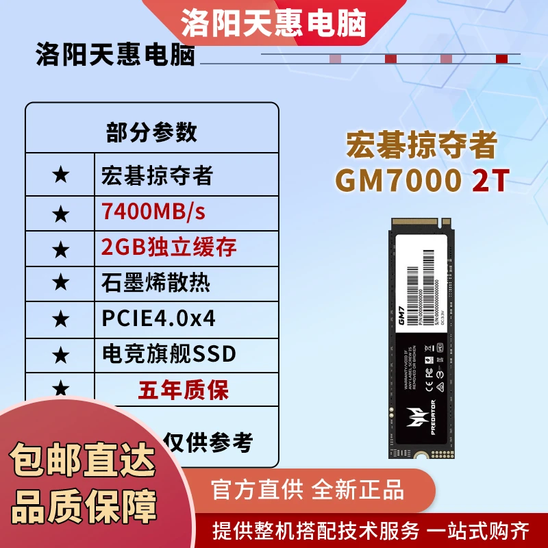 掠夺者GM7/7000系列1TB/2TB原装大容量电竞游戏高速内置固态硬盘