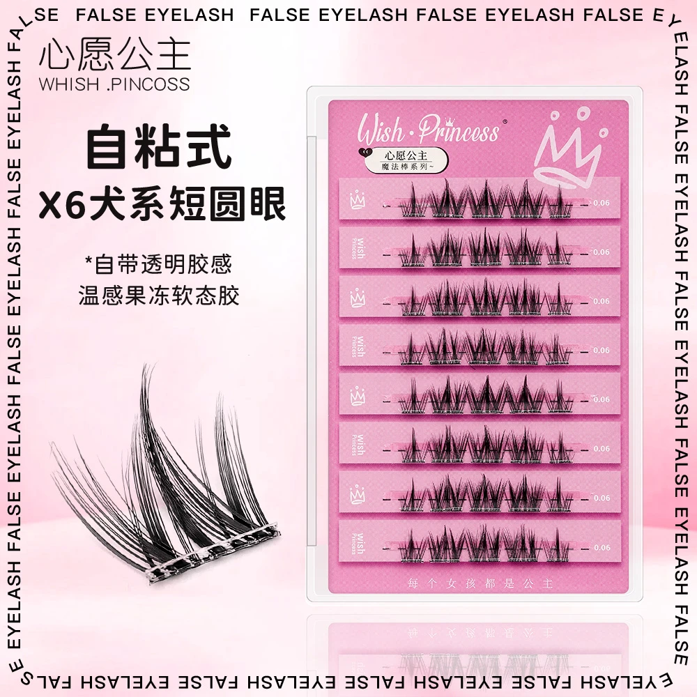 心愿公主【免胶X6犬系】柔软自粘透明果冻胶细黑梗狗狗眼新手短圆眼