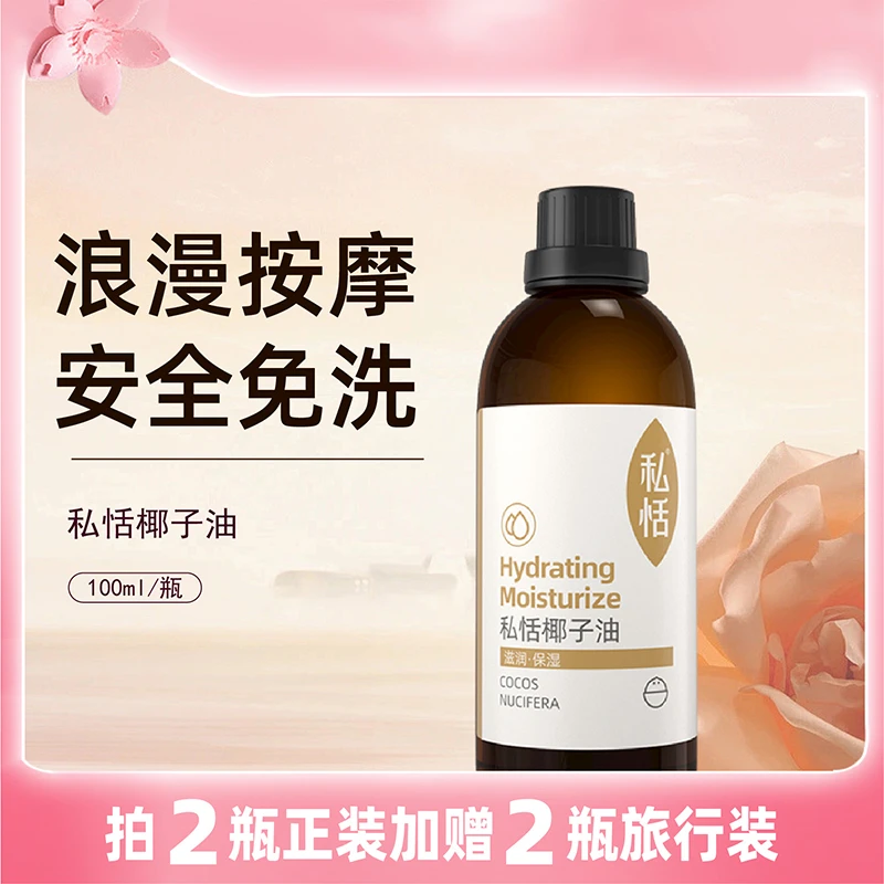 私恬椰子油身体保湿舒缓按摩油补水温和草本滋养刮痧护理精油疏通