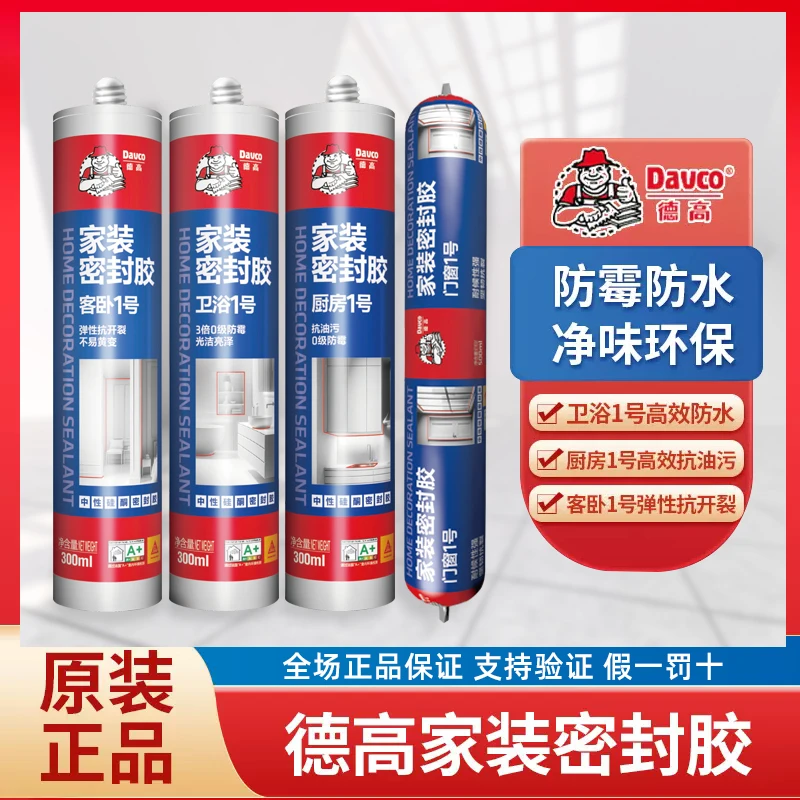 德高玻璃胶防水防霉厨卫透明马桶美容打胶神器门窗专用中性密封胶
